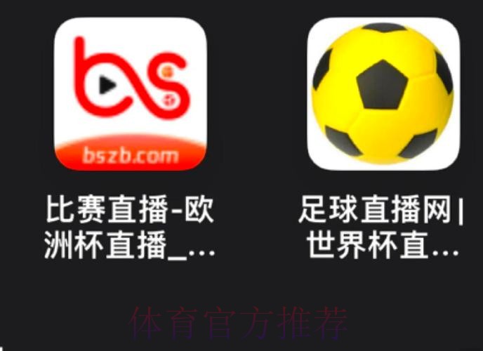 2026世界杯直播观看入口汇总